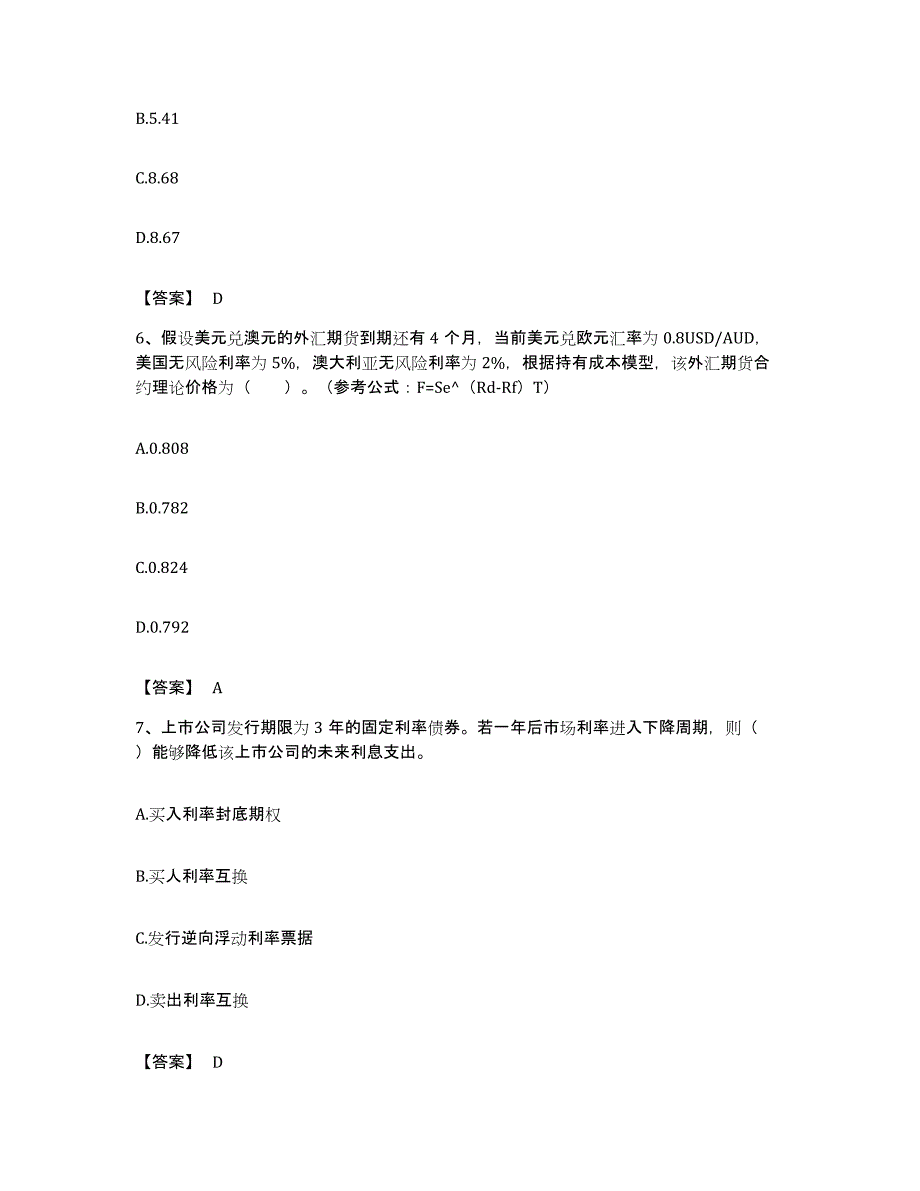 备考2023湖北省期货从业资格之期货投资分析通关题库(附带答案)_第3页