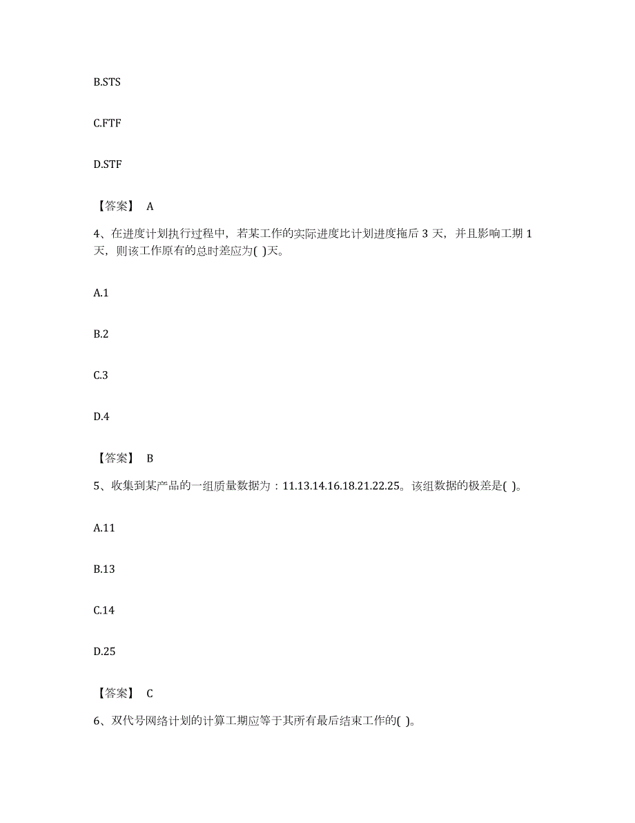 备考2023江苏省设备监理师之质量投资进度控制能力检测试卷A卷附答案_第2页