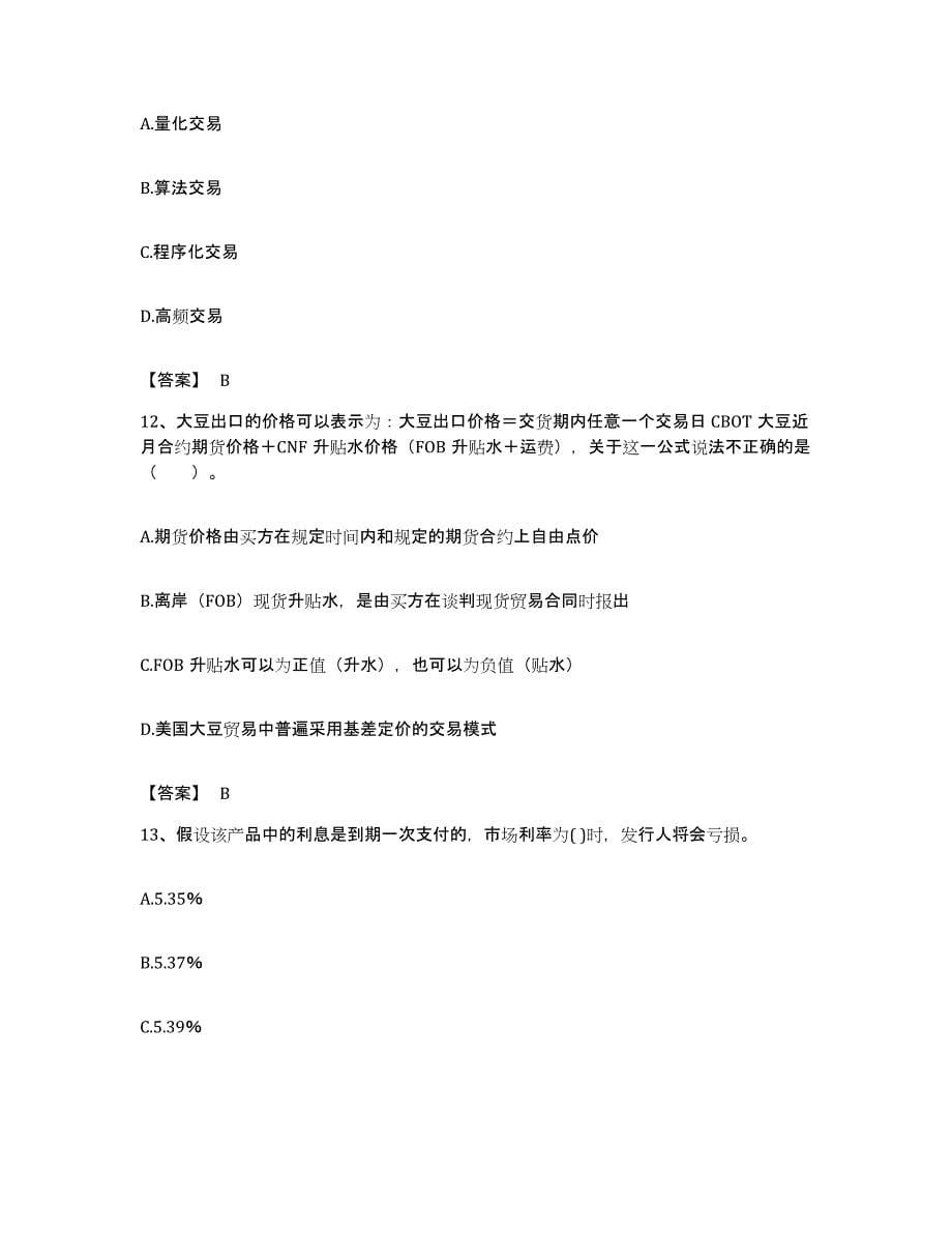 备考2023湖北省期货从业资格之期货投资分析能力提升试卷A卷附答案_第5页