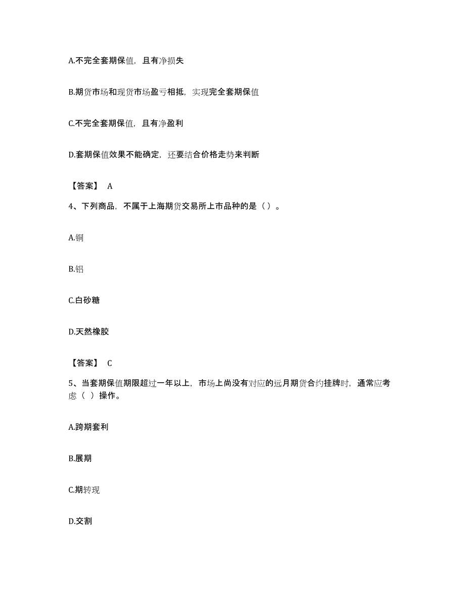 备考2023湖北省期货从业资格之期货基础知识押题练习试卷B卷附答案_第2页