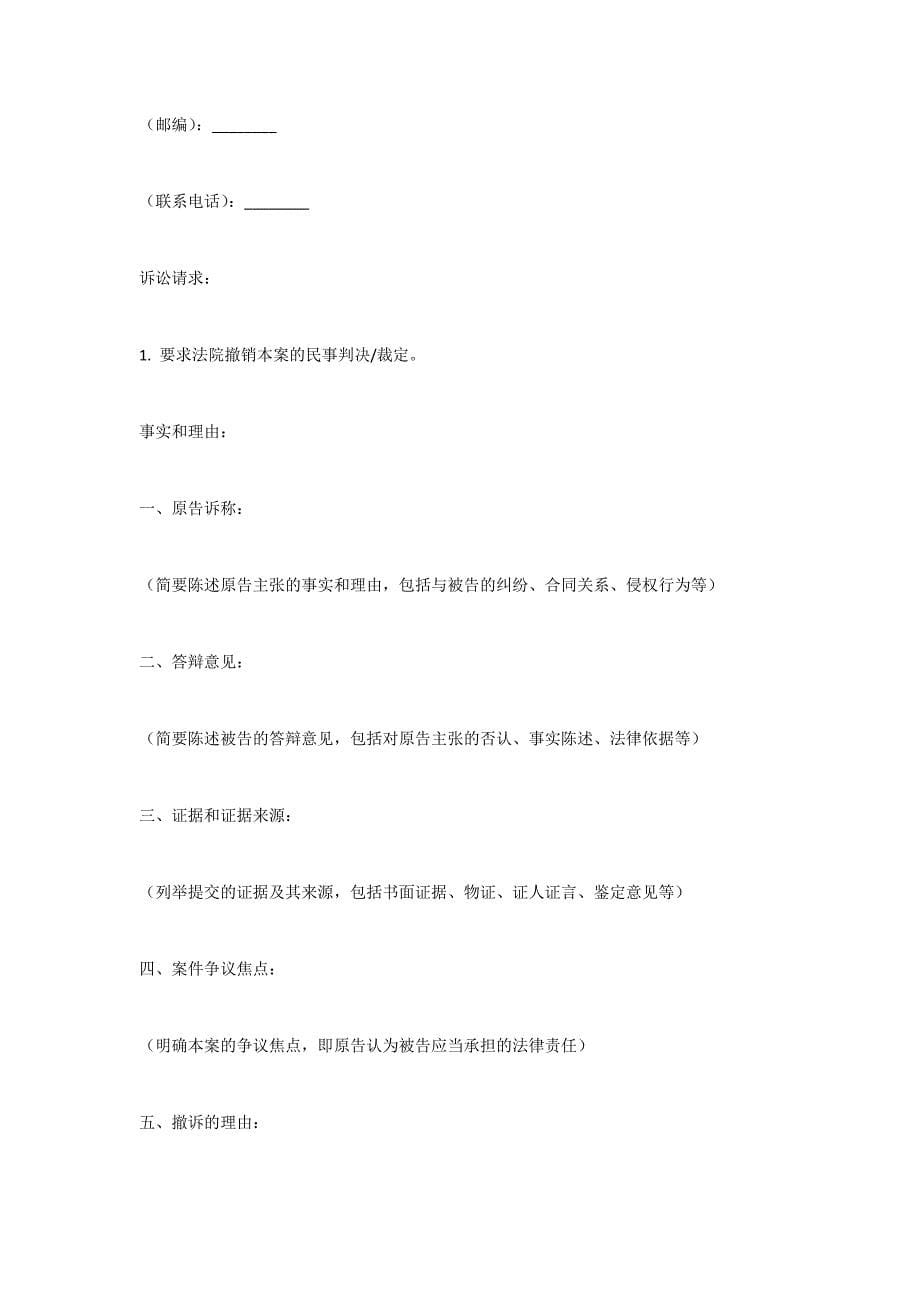 民事撤诉申请书范文格式样本模板_第5页