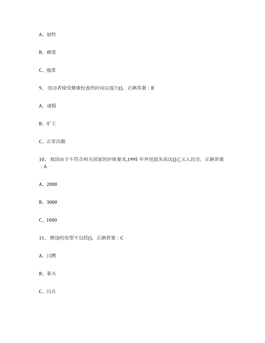 备考2023江西省熔化焊接与热切割基础试题库和答案要点_第3页