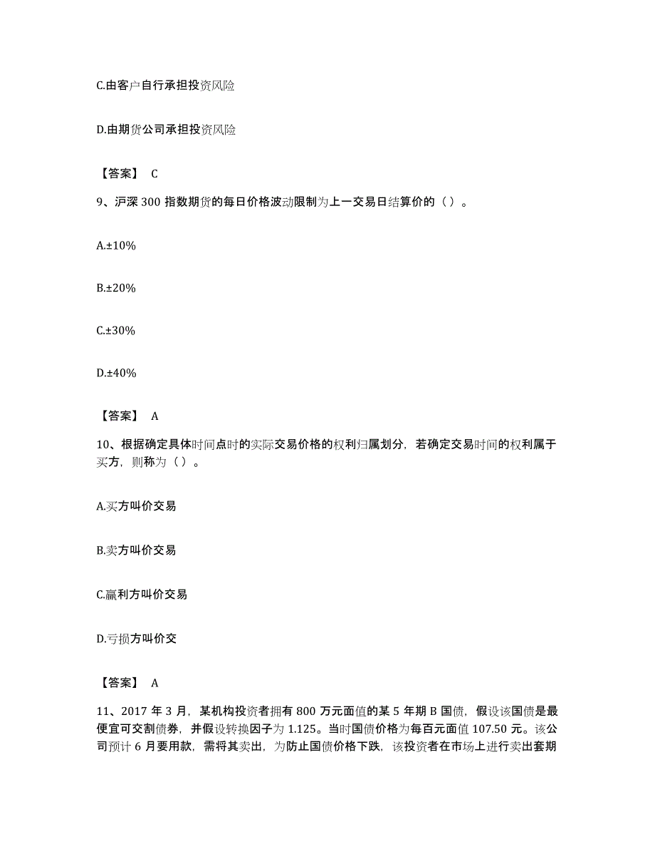 备考2023湖北省期货从业资格之期货基础知识题库与答案_第4页