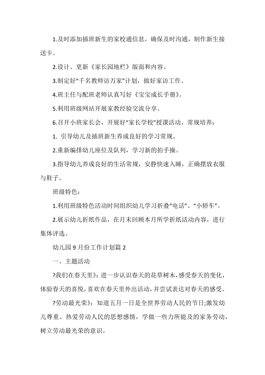 幼儿园9月份工作计划5篇_第2页