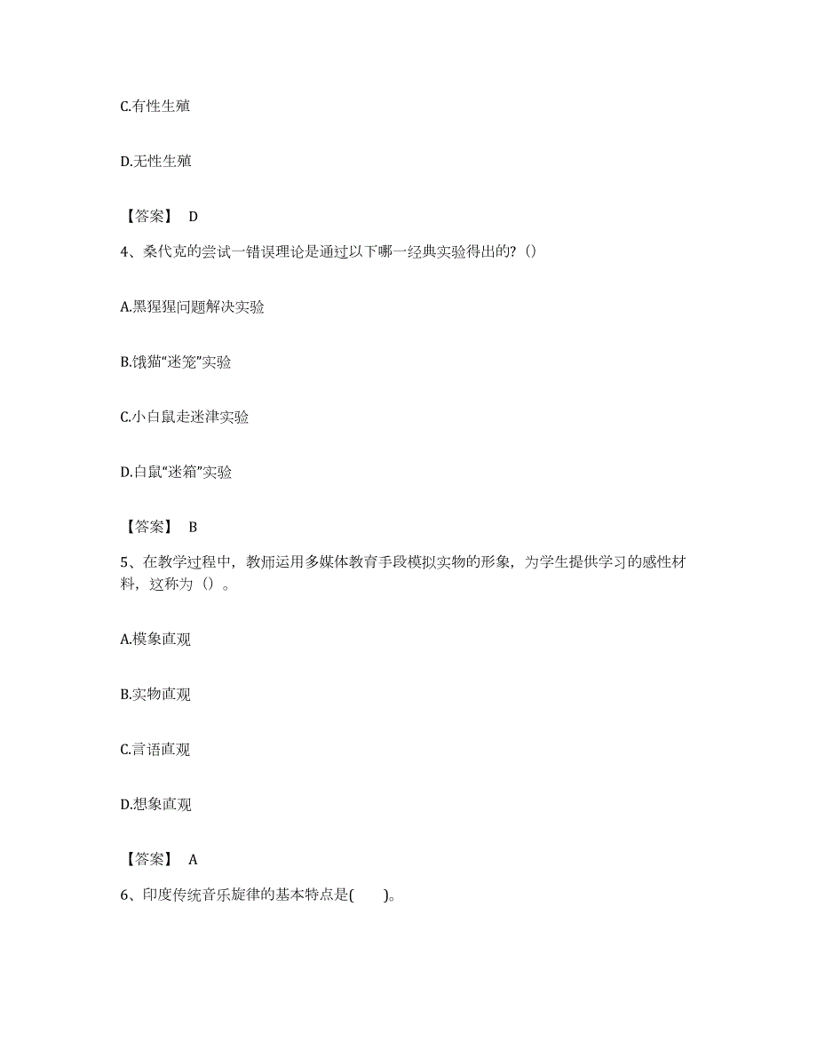 备考2023浙江省教师招聘之中学教师招聘题库检测试卷B卷附答案_第2页