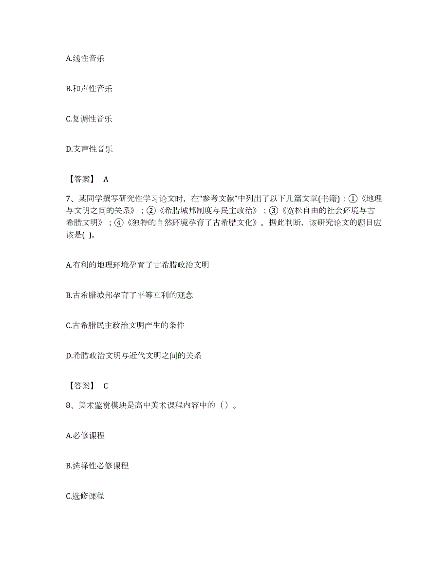 备考2023浙江省教师招聘之中学教师招聘题库检测试卷B卷附答案_第3页