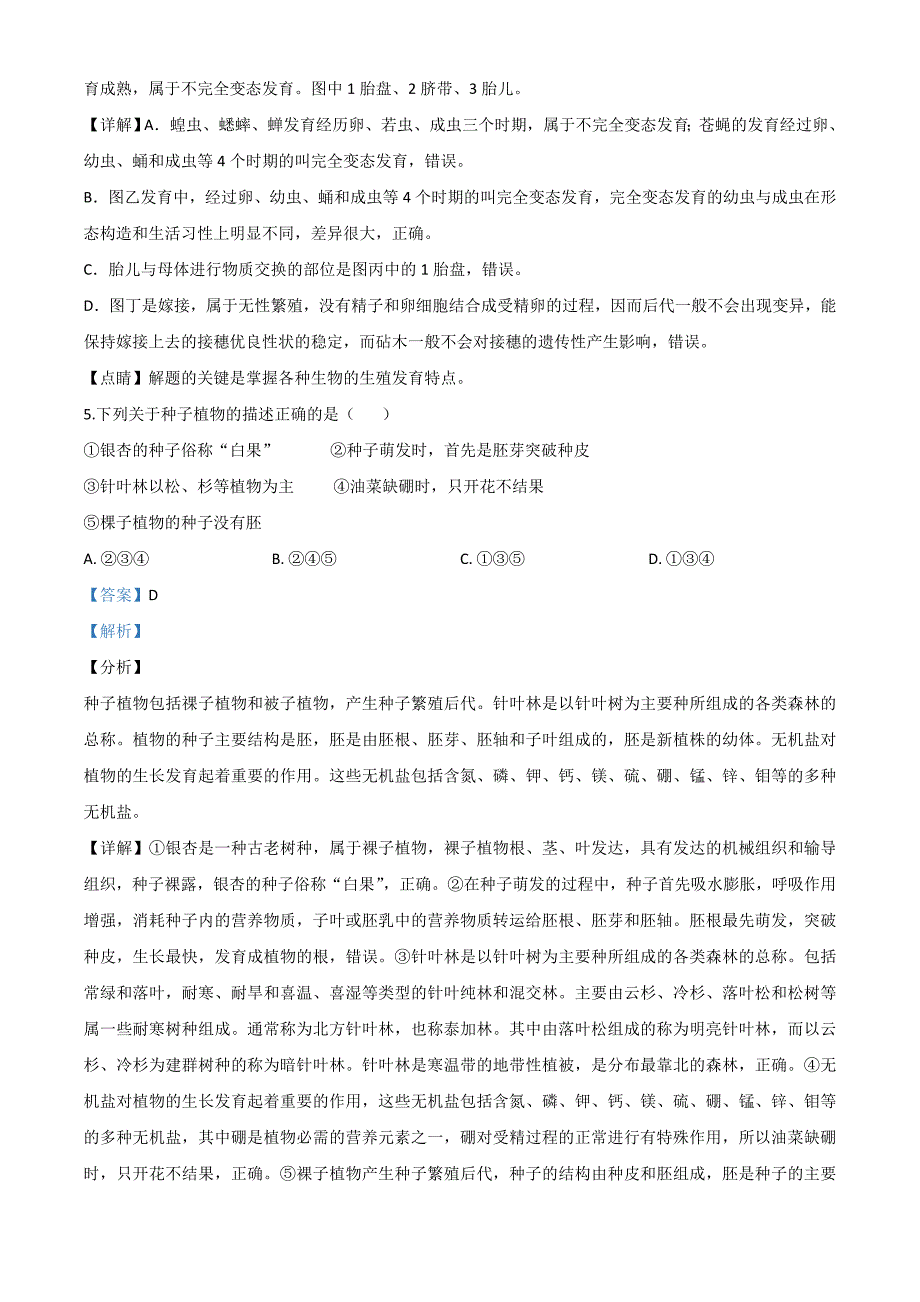 湖南省衡阳市2020中考生物试题（含解析）_第3页