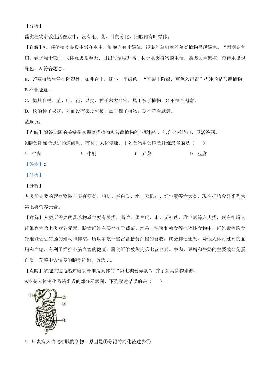 湖南省衡阳市2020中考生物试题（含解析）_第5页