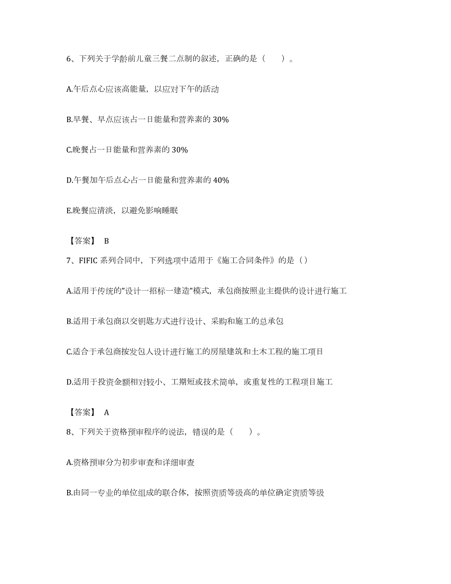 备考2023江苏省监理工程师之合同管理押题练习试题B卷含答案_第3页