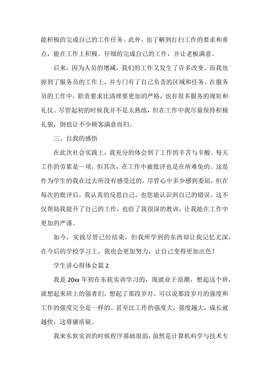 学生讲心得体会优质6篇_第2页