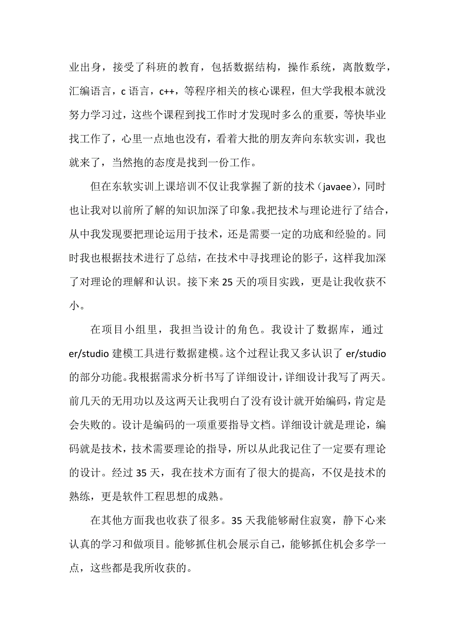 学生讲心得体会优质6篇_第3页