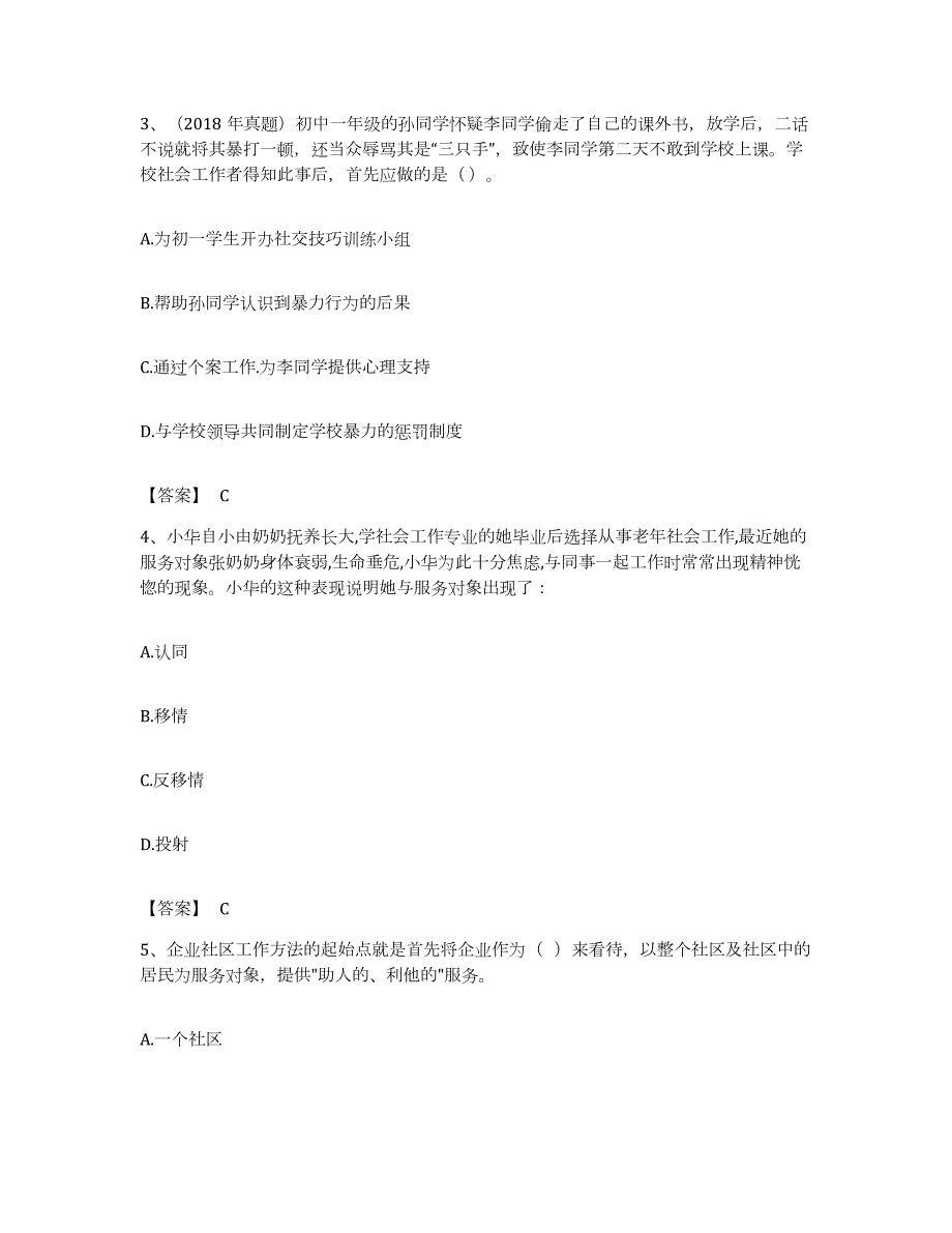 备考2023浙江省社会工作者之初级社会工作实务强化训练试卷B卷附答案_第2页