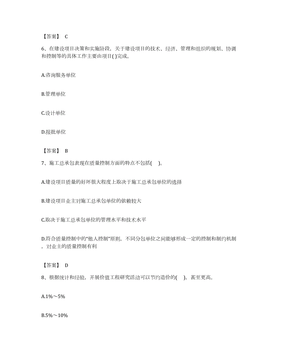 备考2023浙江省投资项目管理师之投资建设项目组织考前冲刺试卷A卷含答案_第3页