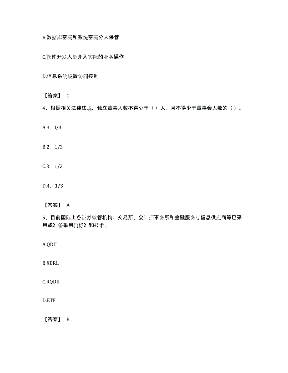 备考2023湖北省基金从业资格证之基金法律法规、职业道德与业务规范综合练习试卷A卷附答案_第2页