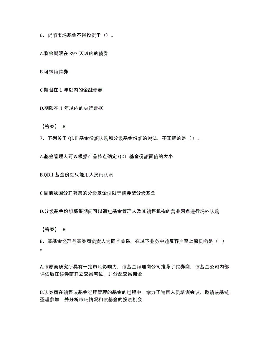 备考2023湖北省基金从业资格证之基金法律法规、职业道德与业务规范综合练习试卷A卷附答案_第3页