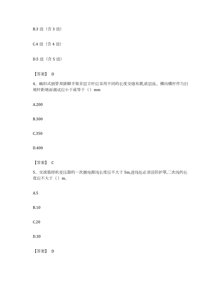 备考2023江苏省安全员之C2证（土建安全员）综合练习试卷B卷附答案_第2页