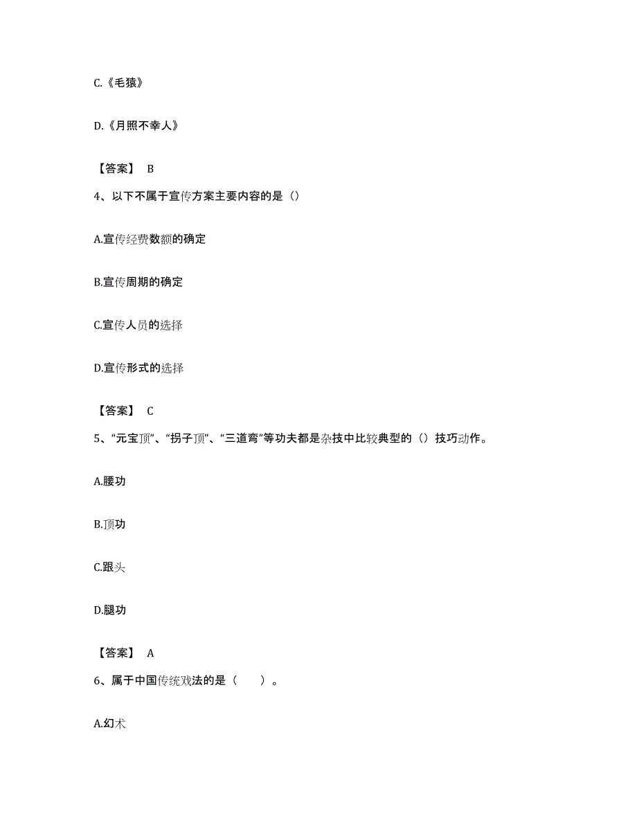 备考2023浙江省演出经纪人之演出经纪实务综合练习试卷A卷附答案_第2页