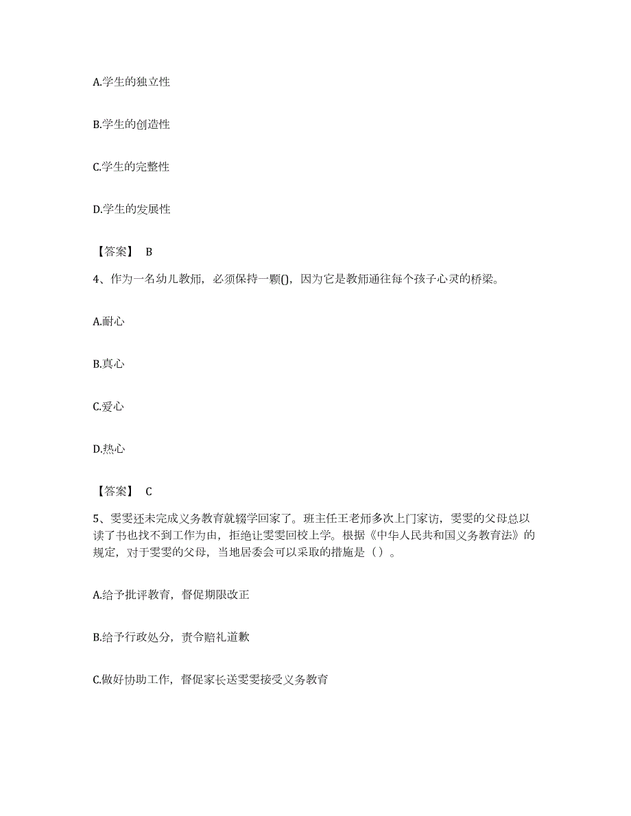 备考2023浙江省教师资格之幼儿综合素质题库综合试卷B卷附答案_第2页