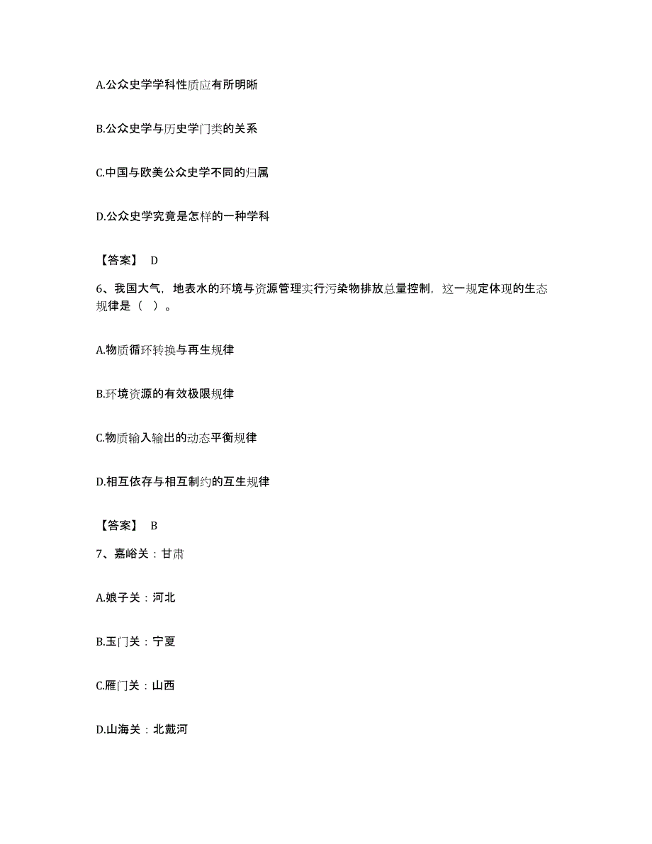 备考2023湖北省政法干警 公安之政法干警押题练习试卷B卷附答案_第3页