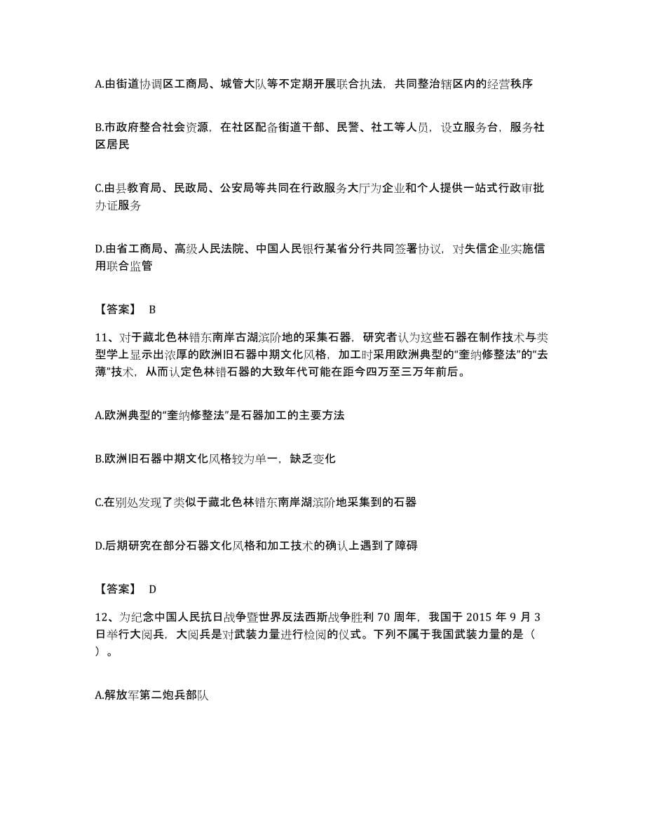 备考2023湖北省政法干警 公安之政法干警押题练习试卷B卷附答案_第5页