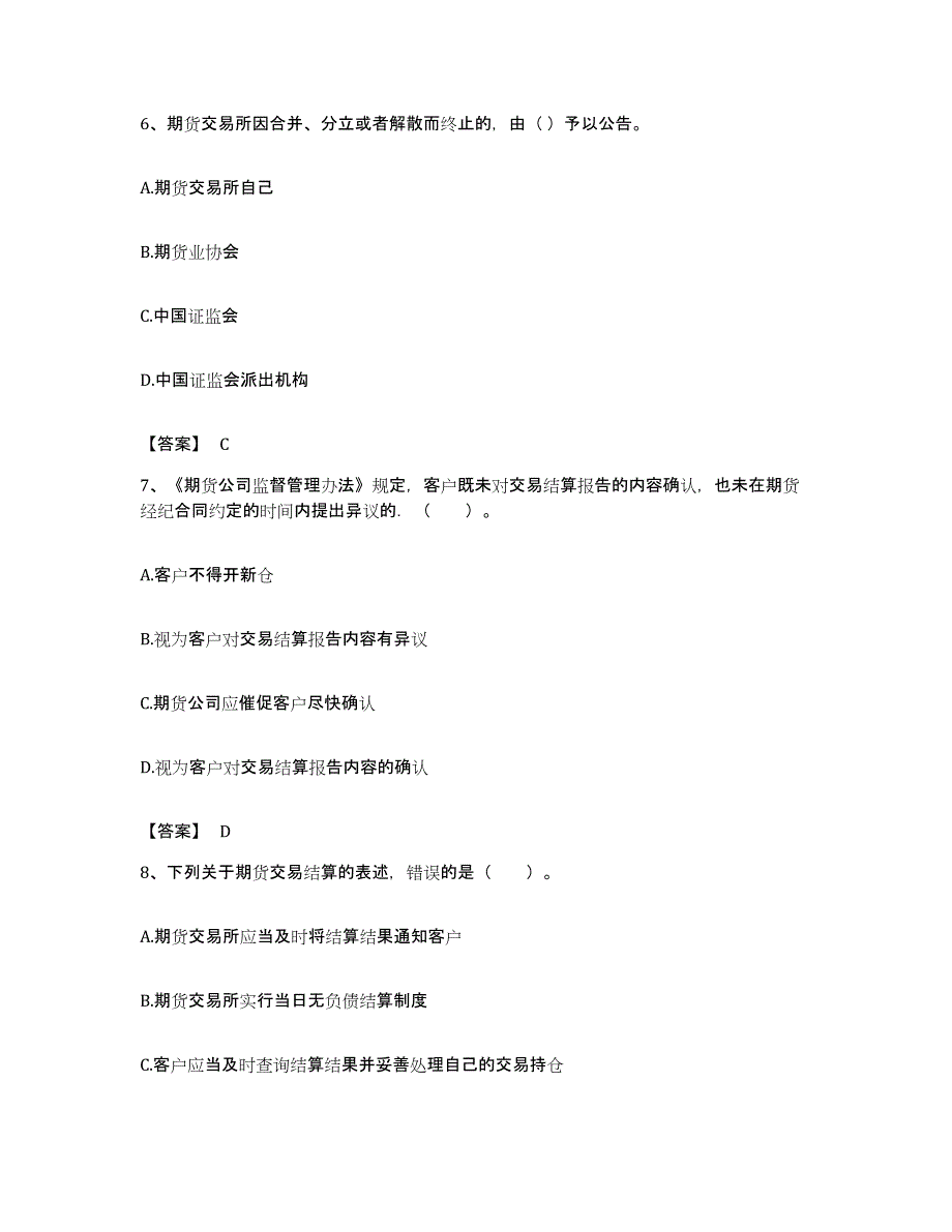 备考2023湖北省期货从业资格之期货法律法规考前冲刺试卷A卷含答案_第3页