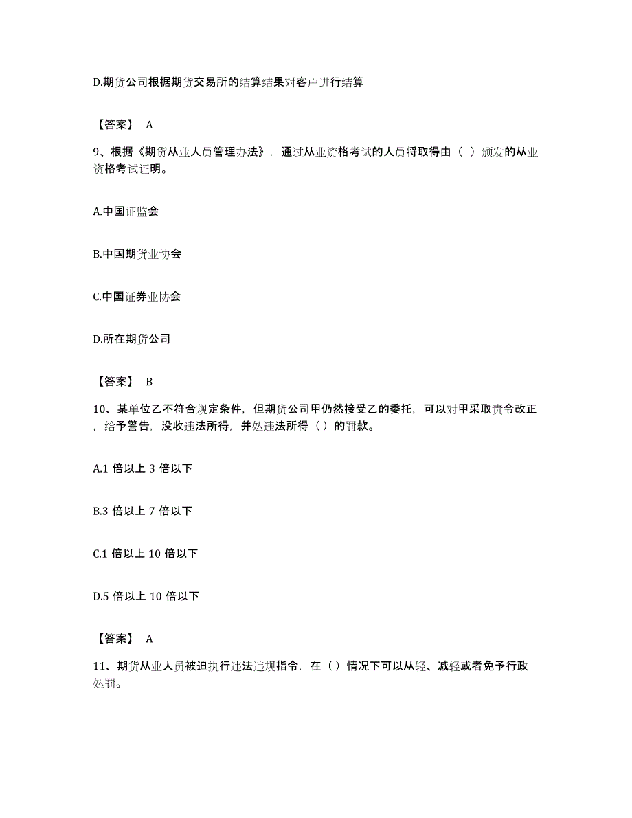 备考2023湖北省期货从业资格之期货法律法规考前冲刺试卷A卷含答案_第4页