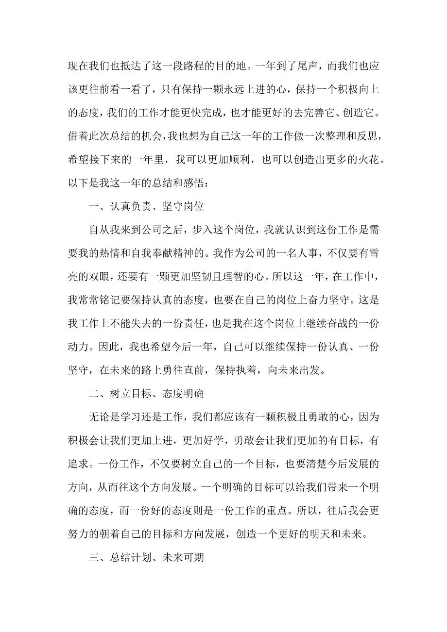 年终企业工作总结5篇_第4页