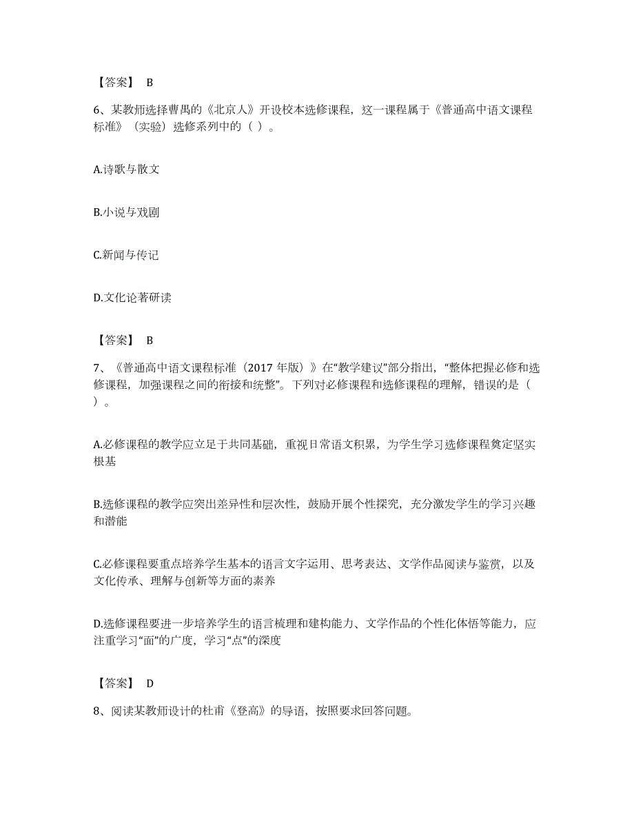 备考2023浙江省教师资格之中学语文学科知识与教学能力能力提升试卷A卷附答案_第3页