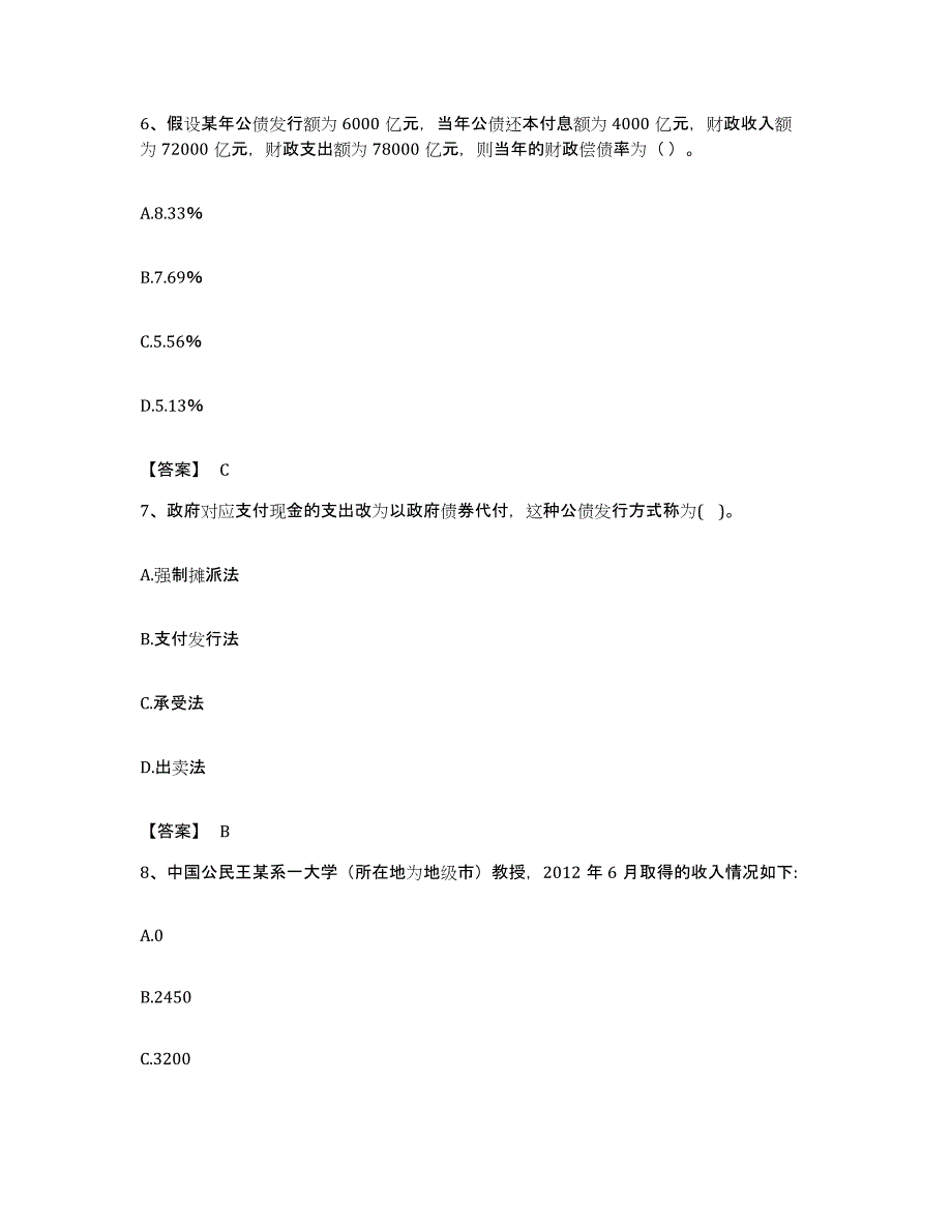 备考2023四川省初级经济师之初级经济师财政税收强化训练试卷B卷附答案_第3页