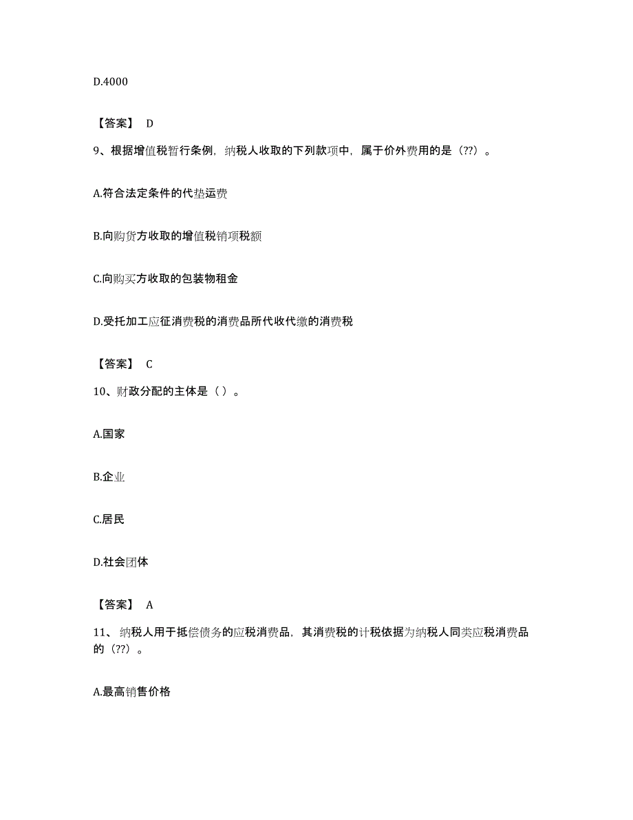 备考2023四川省初级经济师之初级经济师财政税收强化训练试卷B卷附答案_第4页