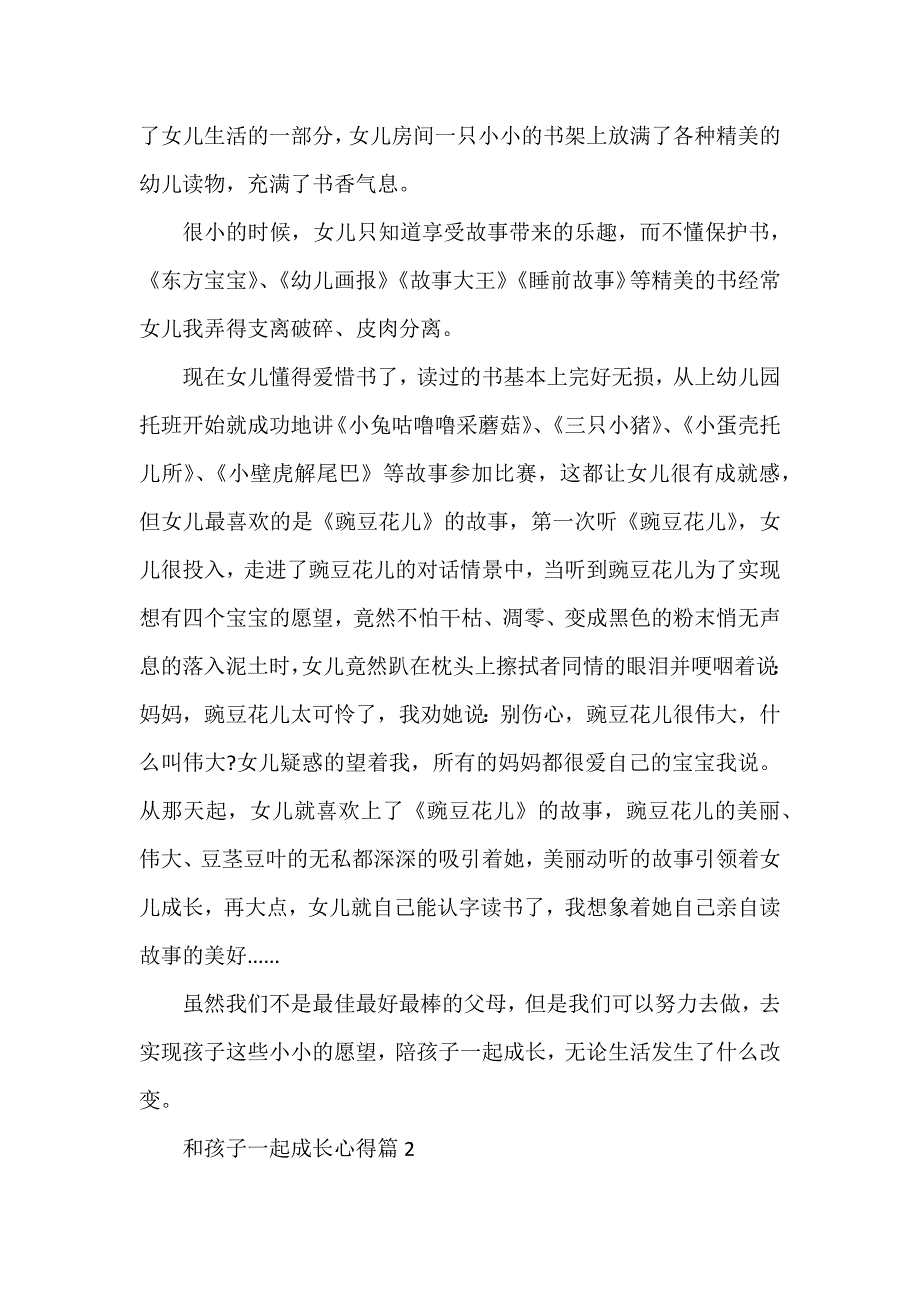 和孩子一起成长心得8篇_第2页