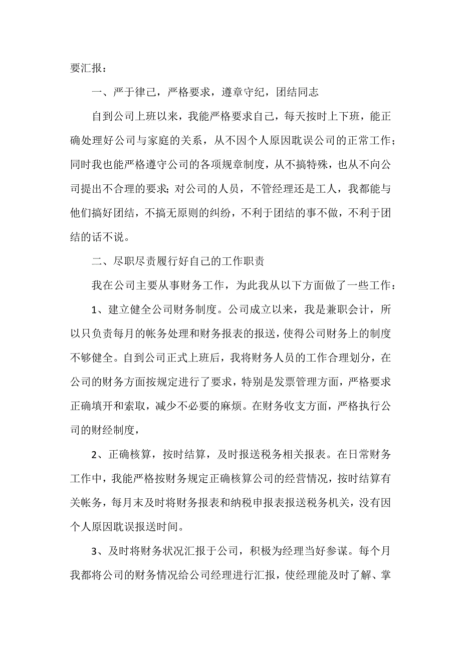 公司会计转正工作总结6篇_第4页