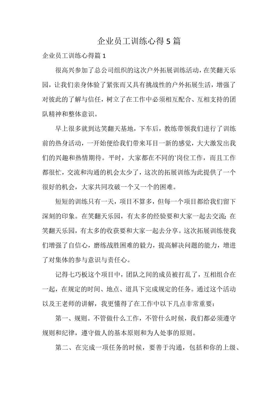 企业员工训练心得5篇_第1页