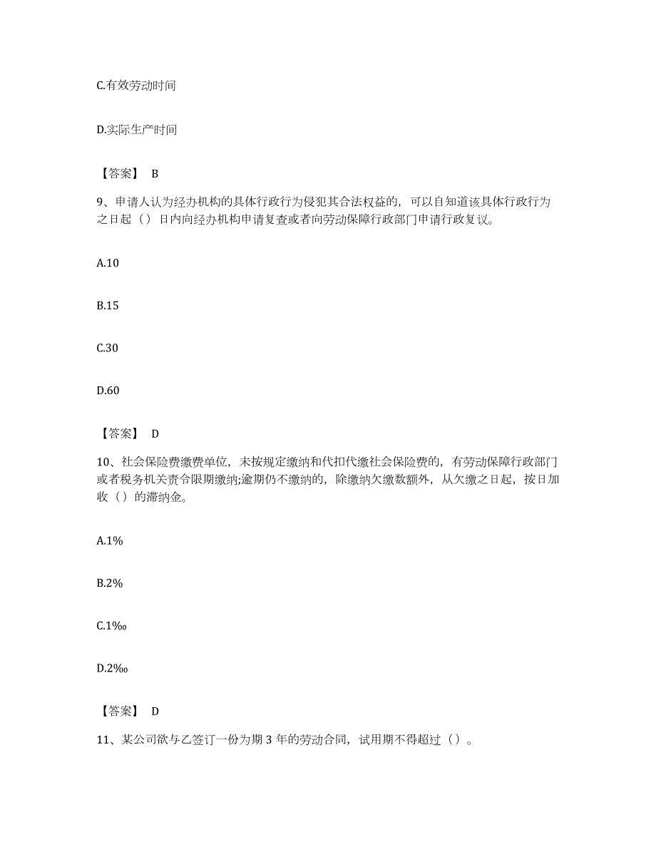 备考2023江西省劳务员之劳务员专业管理实务题库与答案_第4页