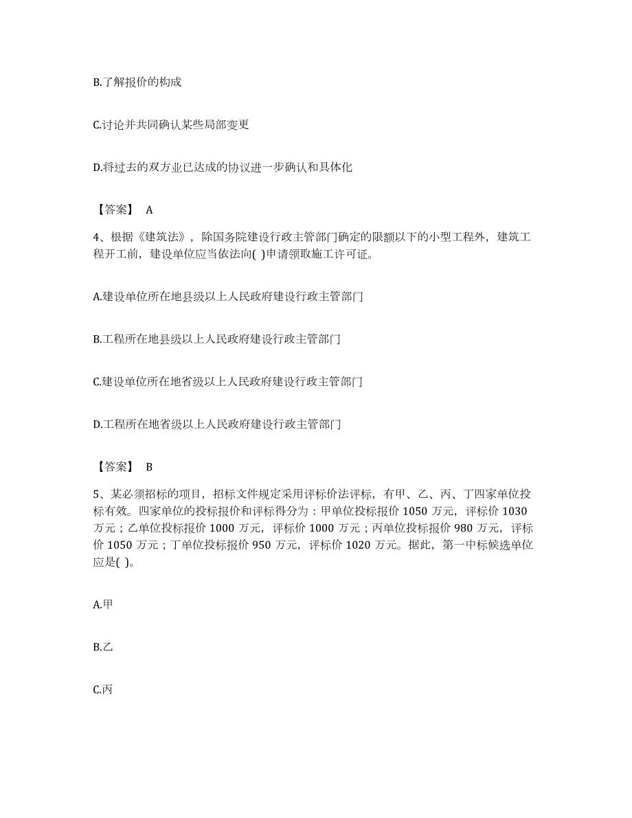 备考2023江西省设备监理师之设备监理合同考前冲刺试卷B卷含答案_第2页