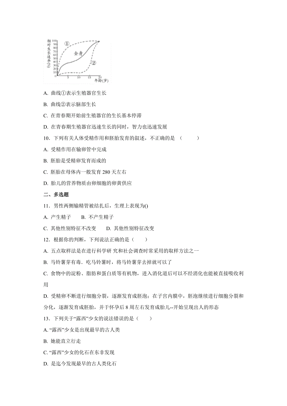 中考生物一轮复习专项训练10：人的由来（解析版）_第3页