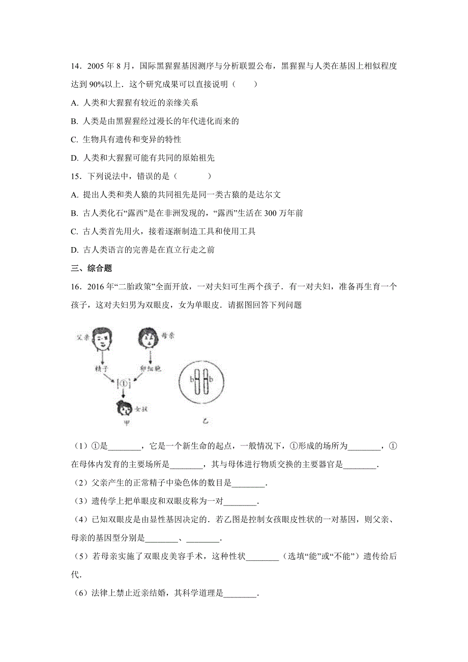 中考生物一轮复习专项训练10：人的由来（解析版）_第4页