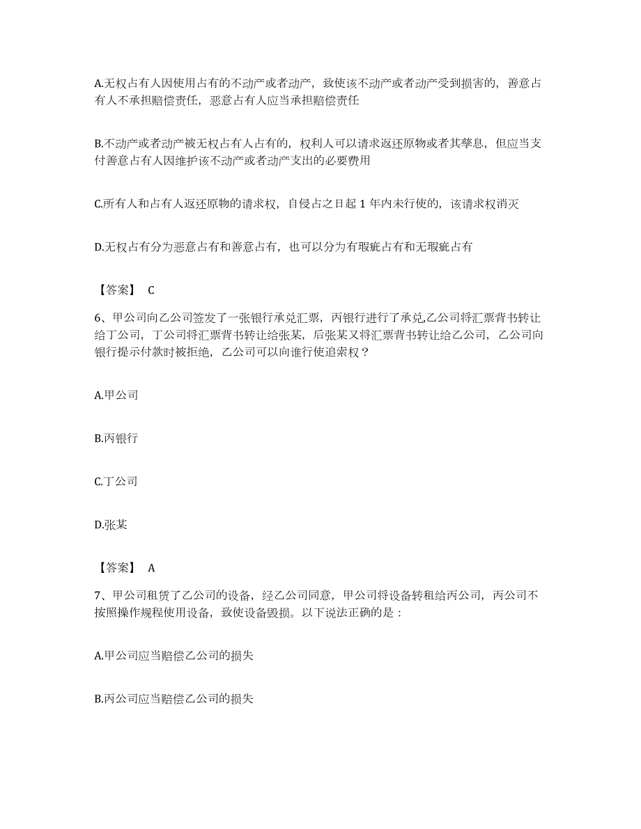 备考2023浙江省法律职业资格之法律职业客观题二综合检测试卷A卷含答案_第3页