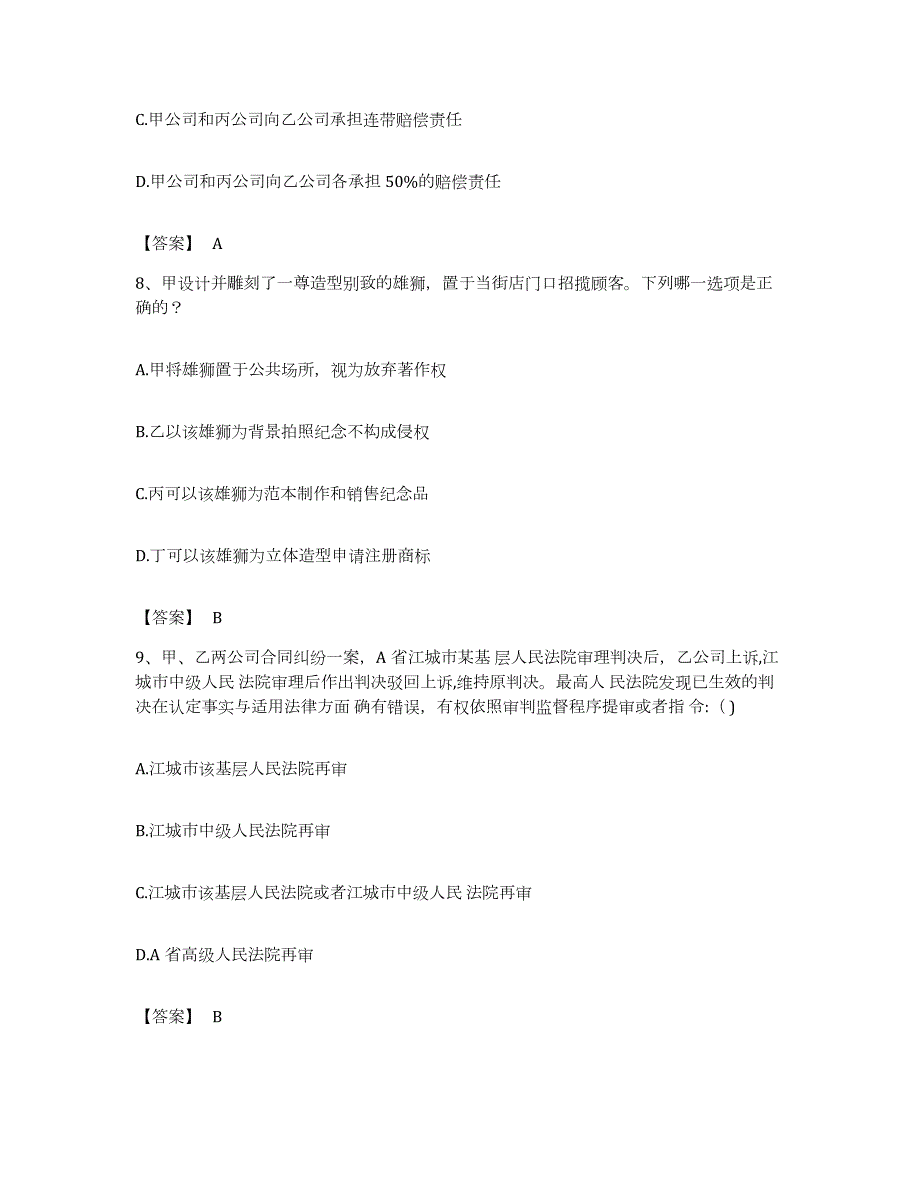备考2023浙江省法律职业资格之法律职业客观题二综合检测试卷A卷含答案_第4页