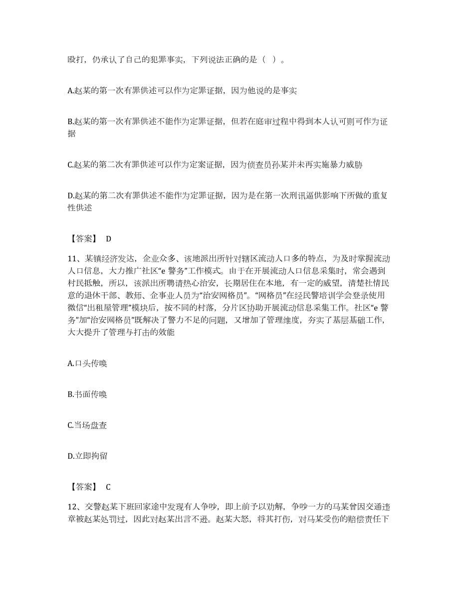 备考2023浙江省政法干警 公安之公安基础知识能力检测试卷B卷附答案_第5页