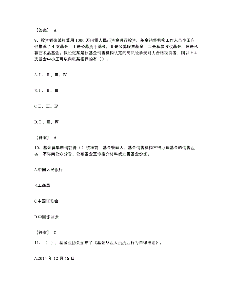 备考2023湖北省基金从业资格证之基金法律法规、职业道德与业务规范强化训练试卷B卷附答案_第4页