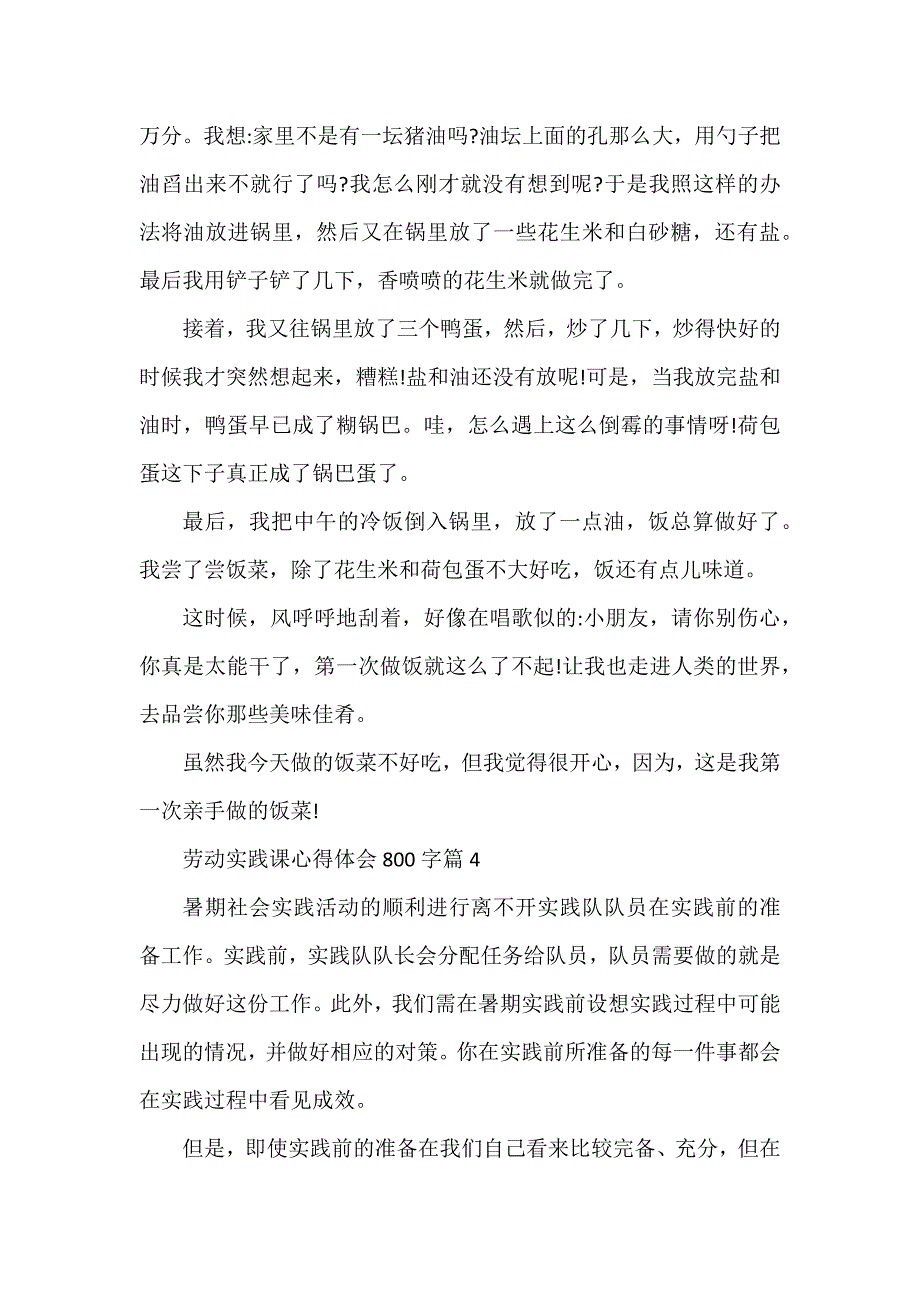 劳动实践课心得体会800字8篇_第4页