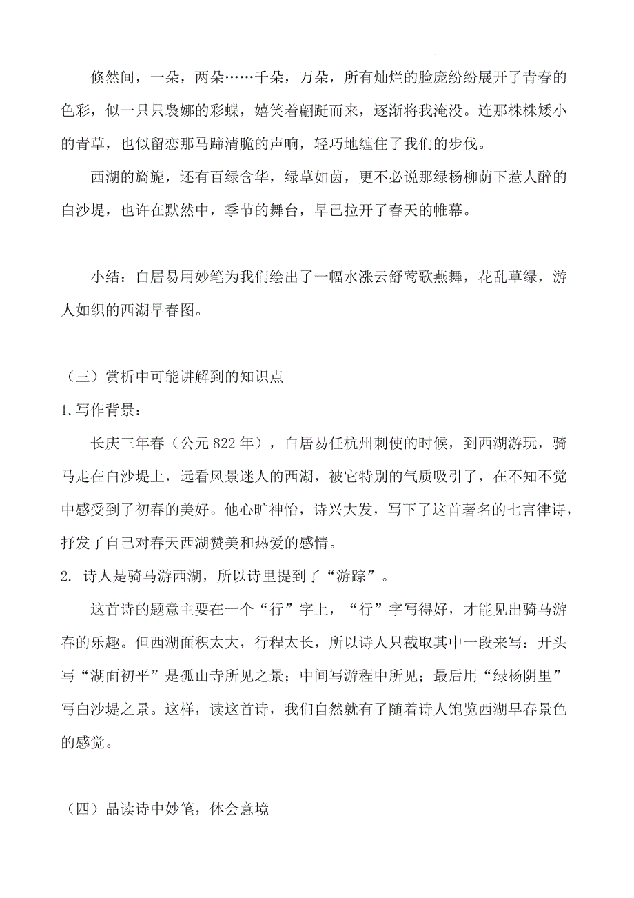 第13课《钱塘湖春行》教案 统编版语文八年级上册_第4页