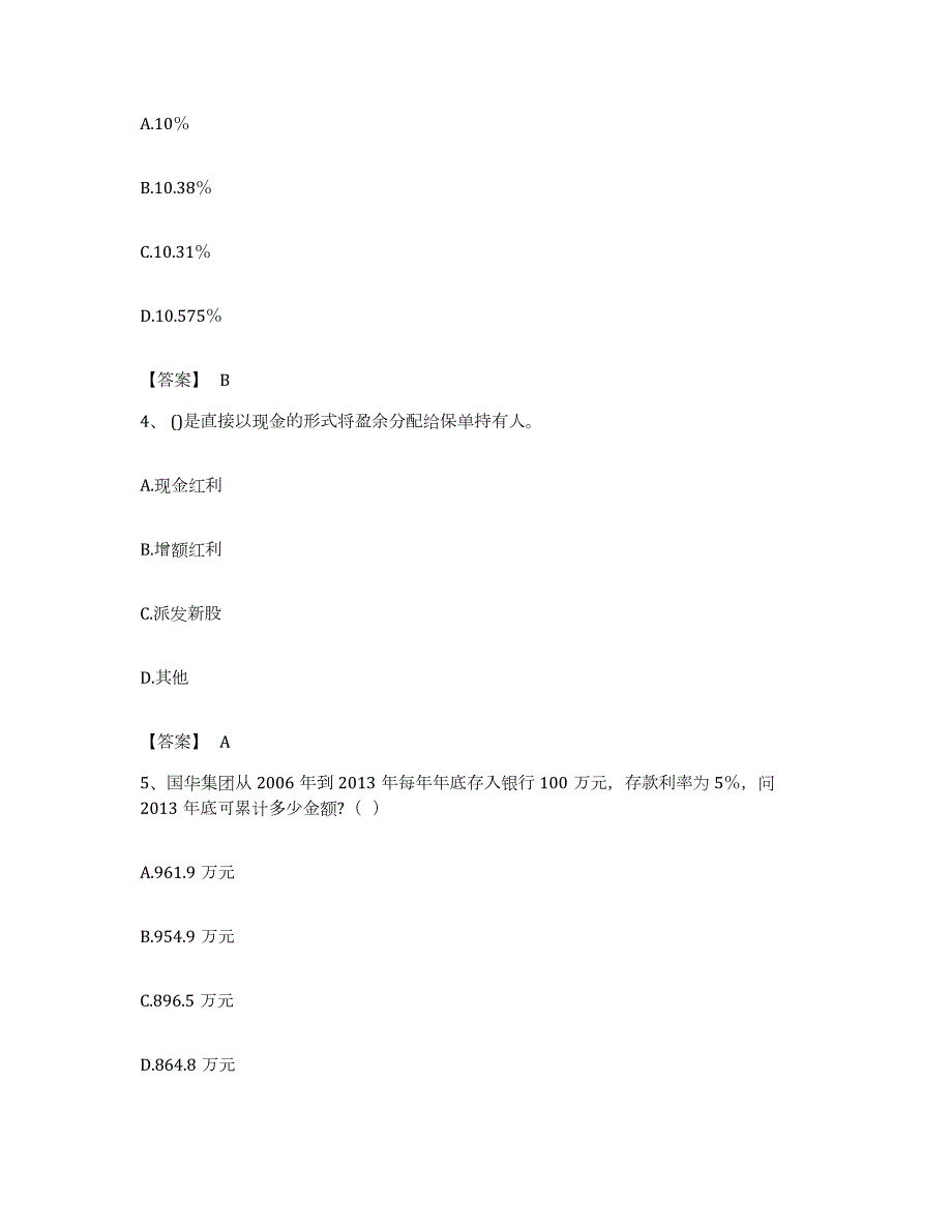 备考2023浙江省初级银行从业资格之初级个人理财自我检测试卷A卷附答案_第2页