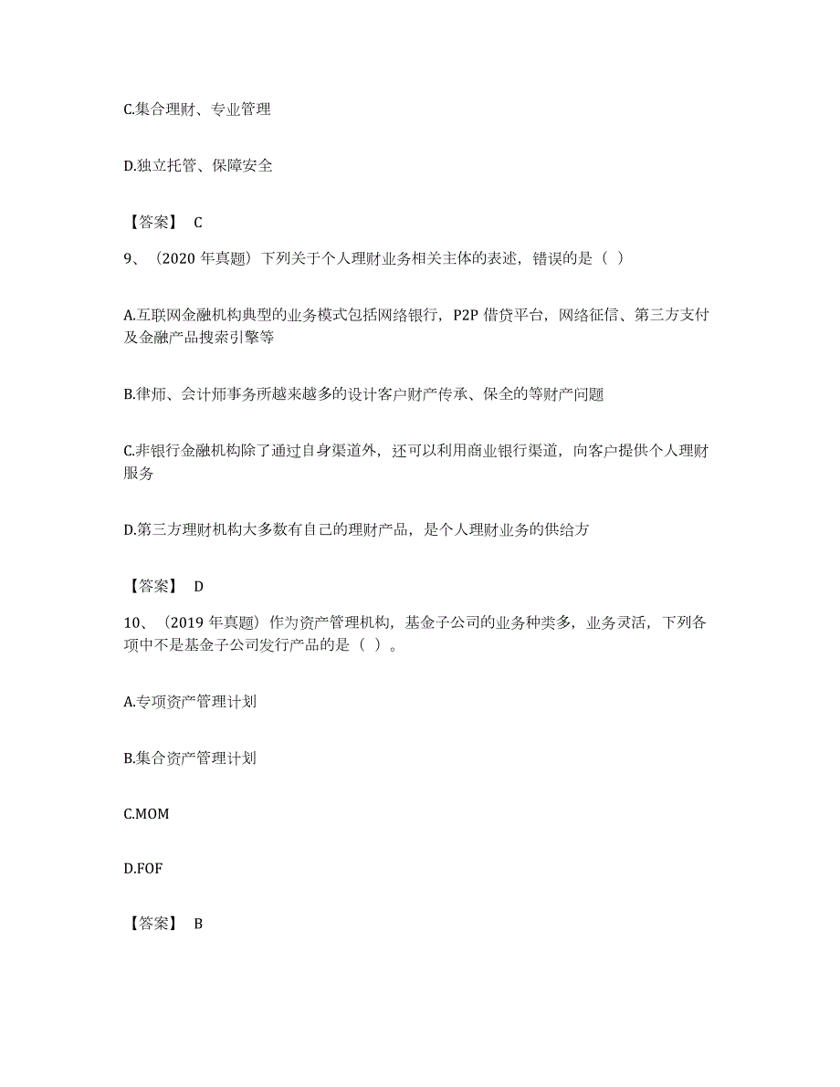 备考2023浙江省初级银行从业资格之初级个人理财自我检测试卷A卷附答案_第4页