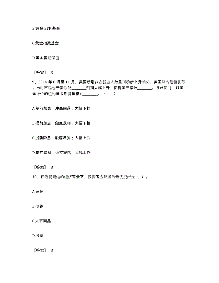 备考2023湖北省期货从业资格之期货投资分析真题练习试卷A卷附答案_第4页