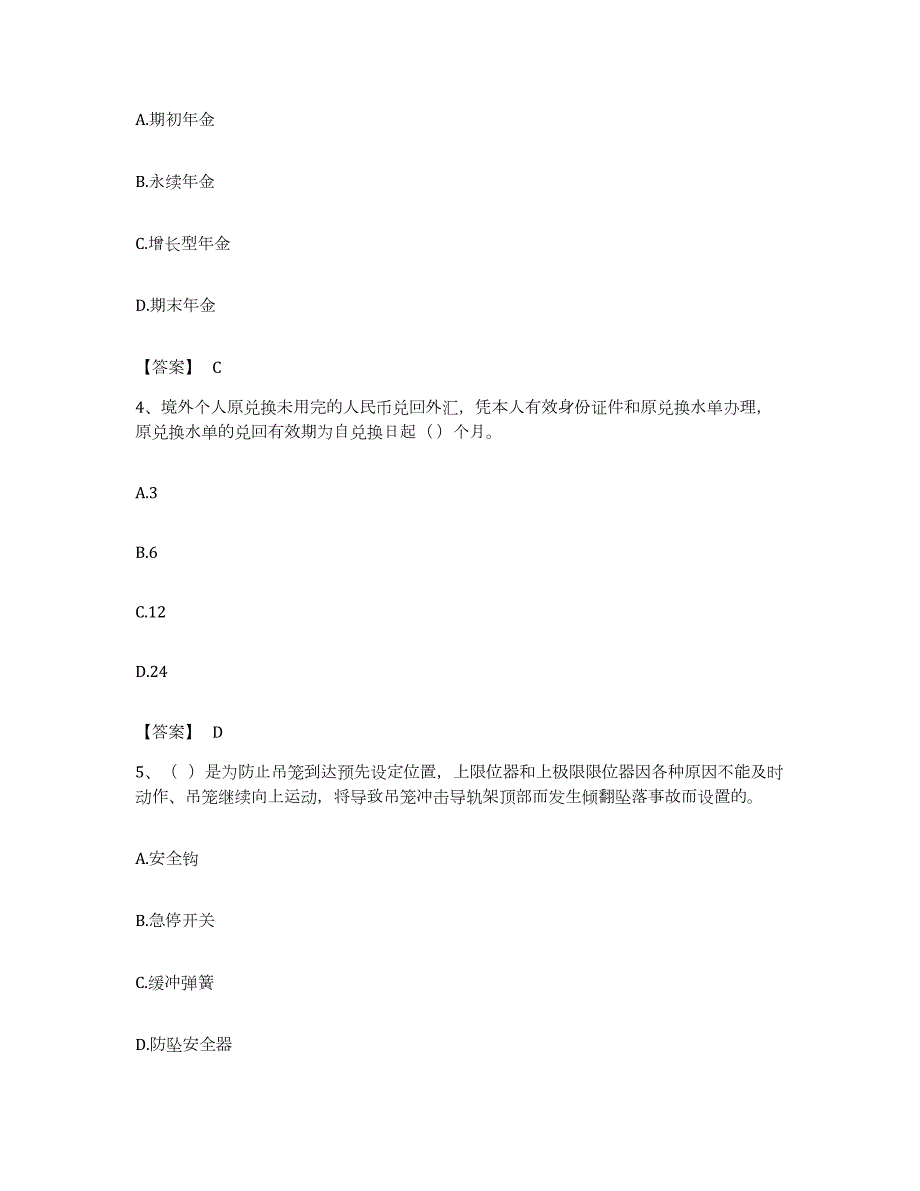 备考2023江西省初级银行从业资格之初级个人理财提升训练试卷B卷附答案_第2页