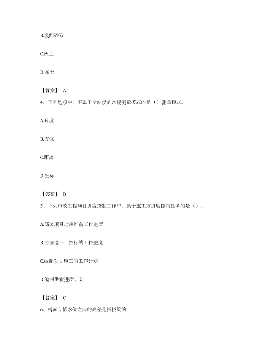 备考2023浙江省施工员之市政施工专业管理实务考前冲刺试卷B卷含答案_第2页