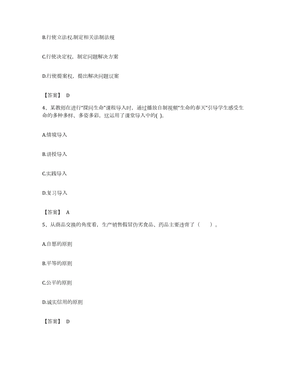 备考2023湖北省教师资格之中学思想品德学科知识与教学能力考试题库_第2页