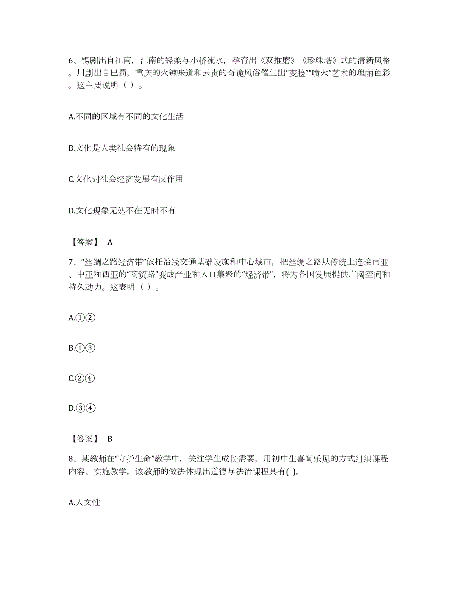 备考2023湖北省教师资格之中学思想品德学科知识与教学能力考试题库_第3页